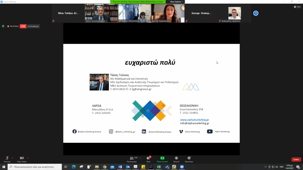 εικόνα απο webinar για την επανεκκίνηση του τουρισμού